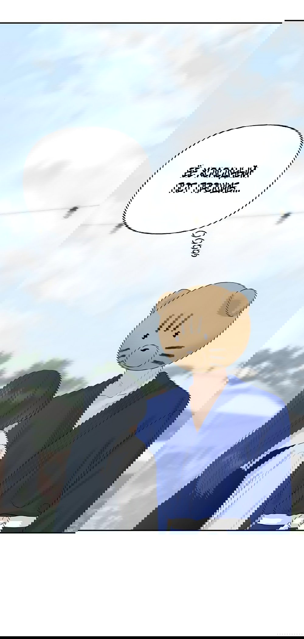 Манга Ласковый нарушитель - Глава 12 Страница 16