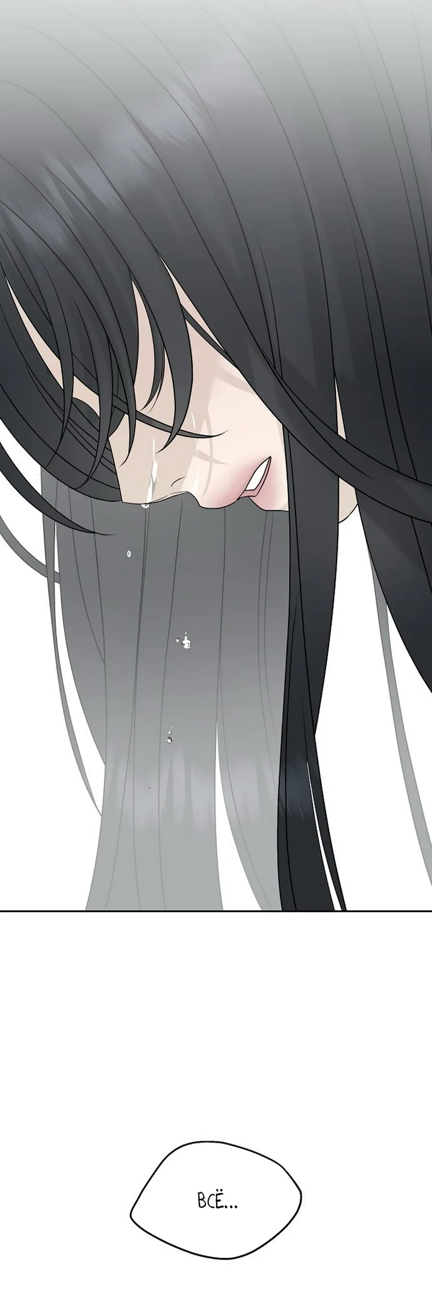 Манга Ласковый нарушитель - Глава 12 Страница 41