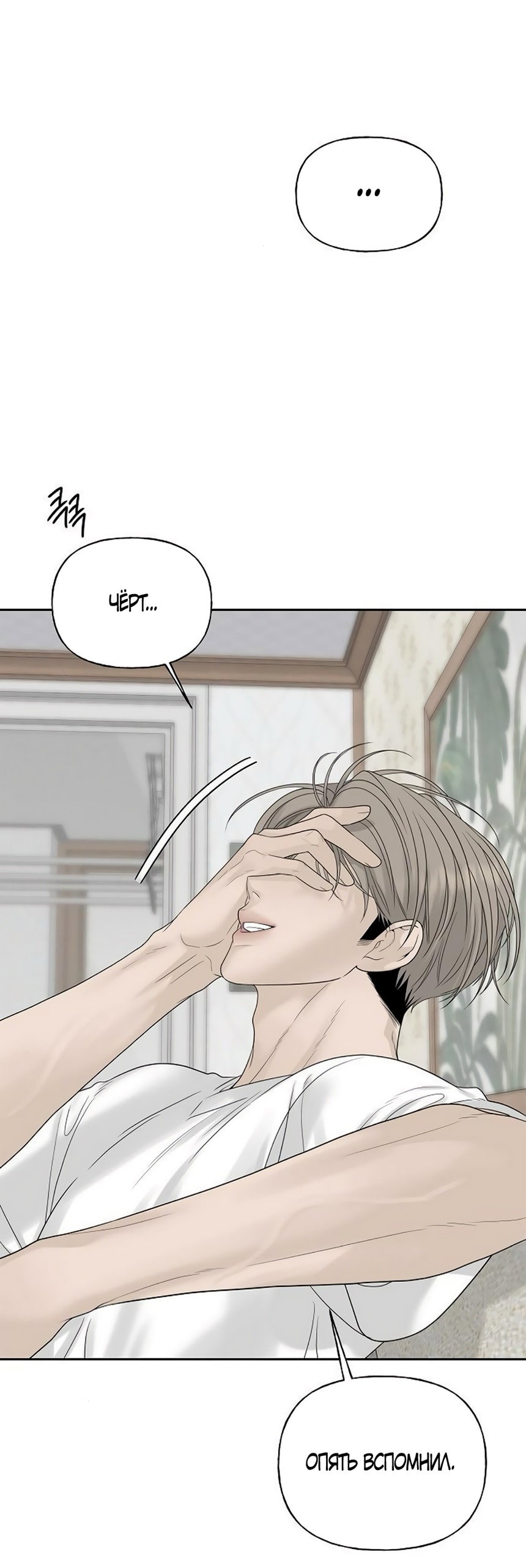 Манга Ласковый нарушитель - Глава 12 Страница 47