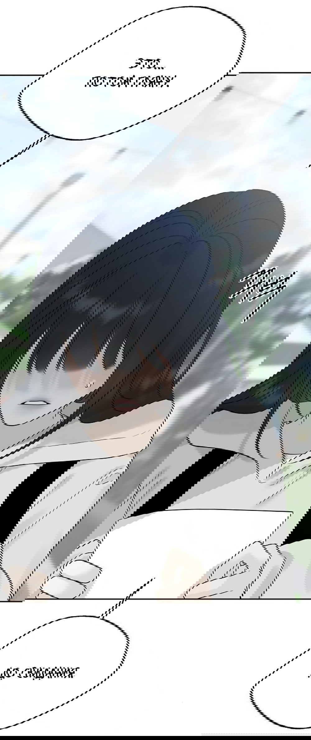 Манга Ласковый нарушитель - Глава 12 Страница 24