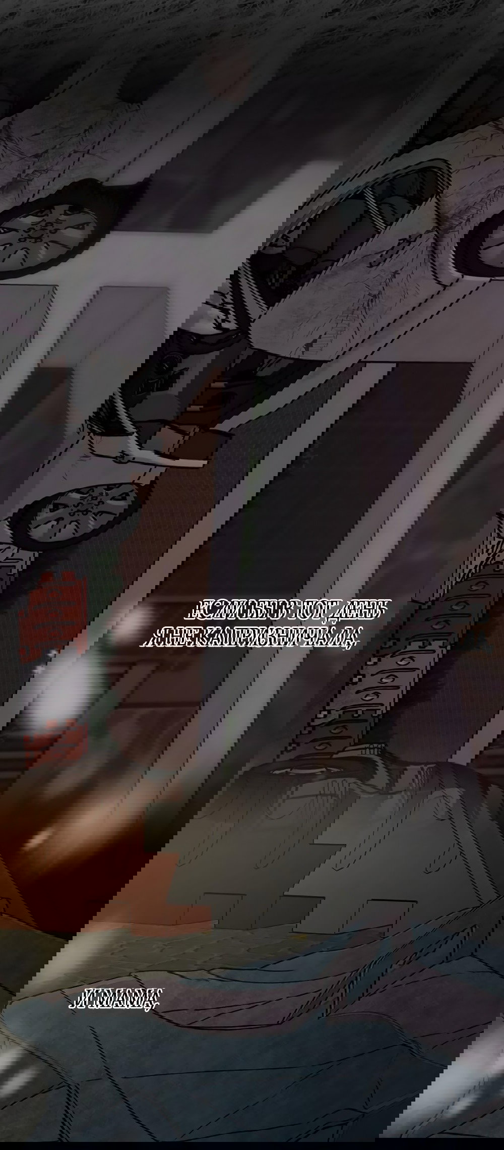 Манга Ласковый нарушитель - Глава 12 Страница 37