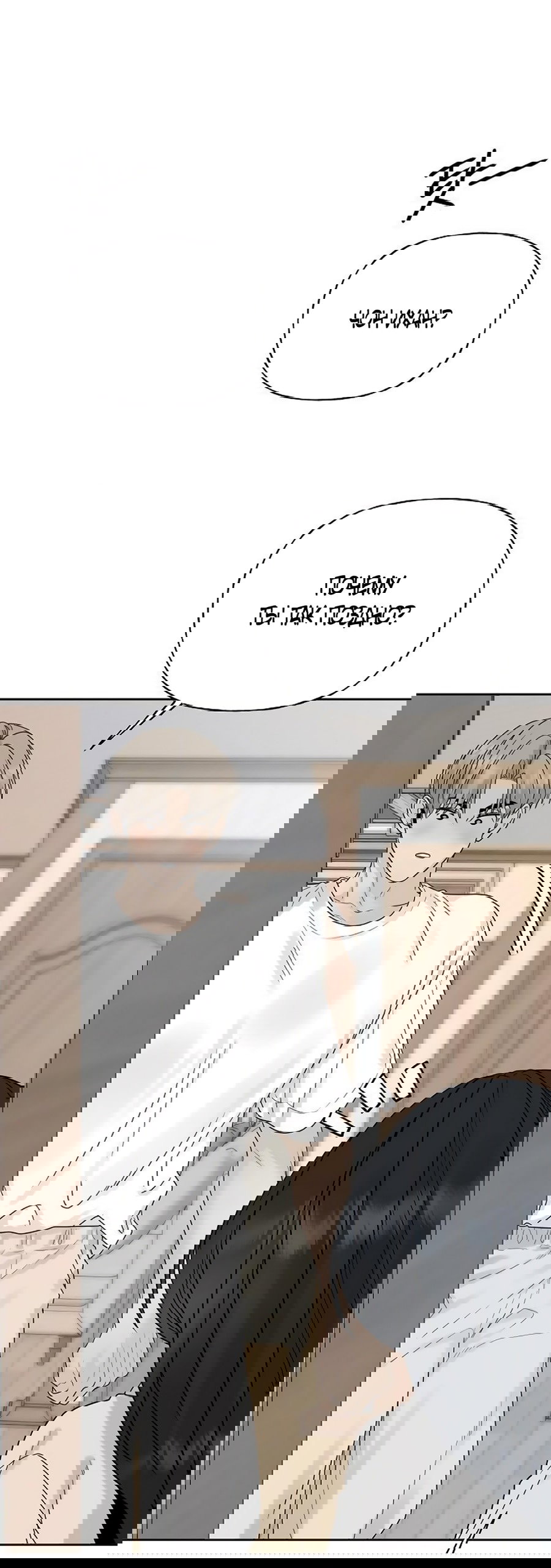 Манга Ласковый нарушитель - Глава 12 Страница 53