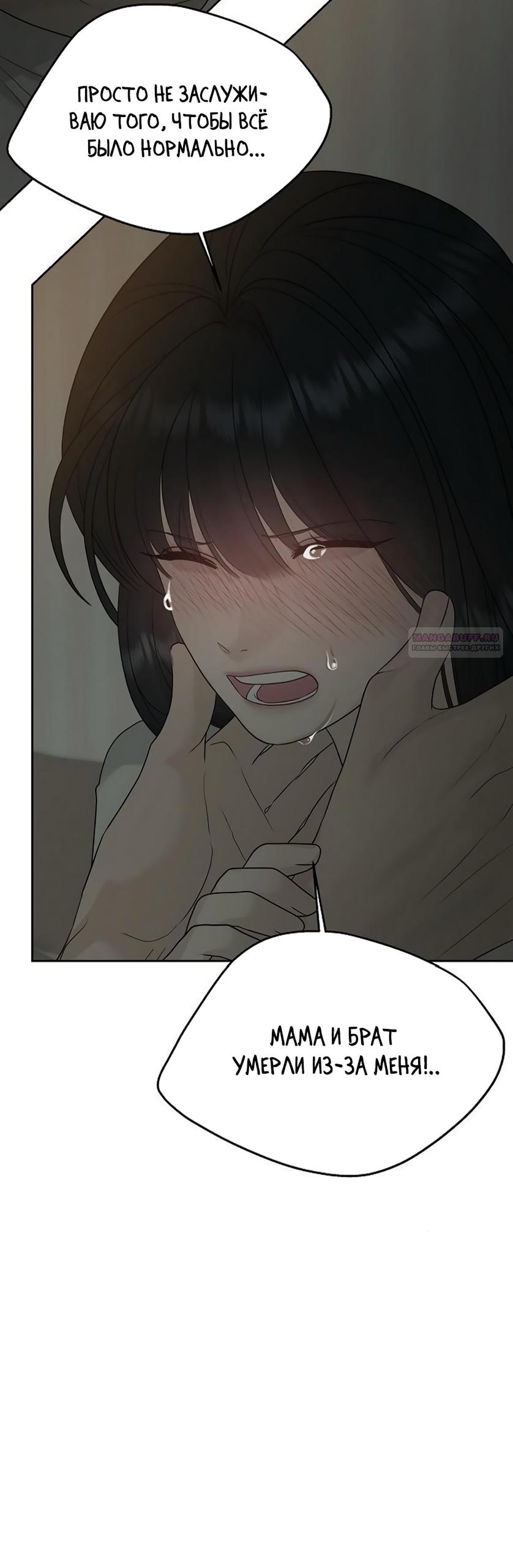 Манга Ласковый нарушитель - Глава 12 Страница 90