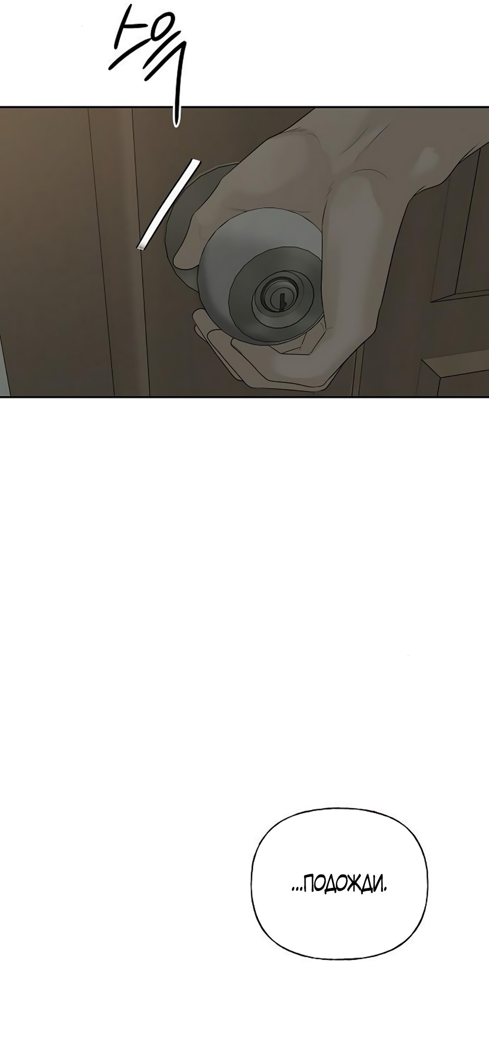 Манга Ласковый нарушитель - Глава 12 Страница 73