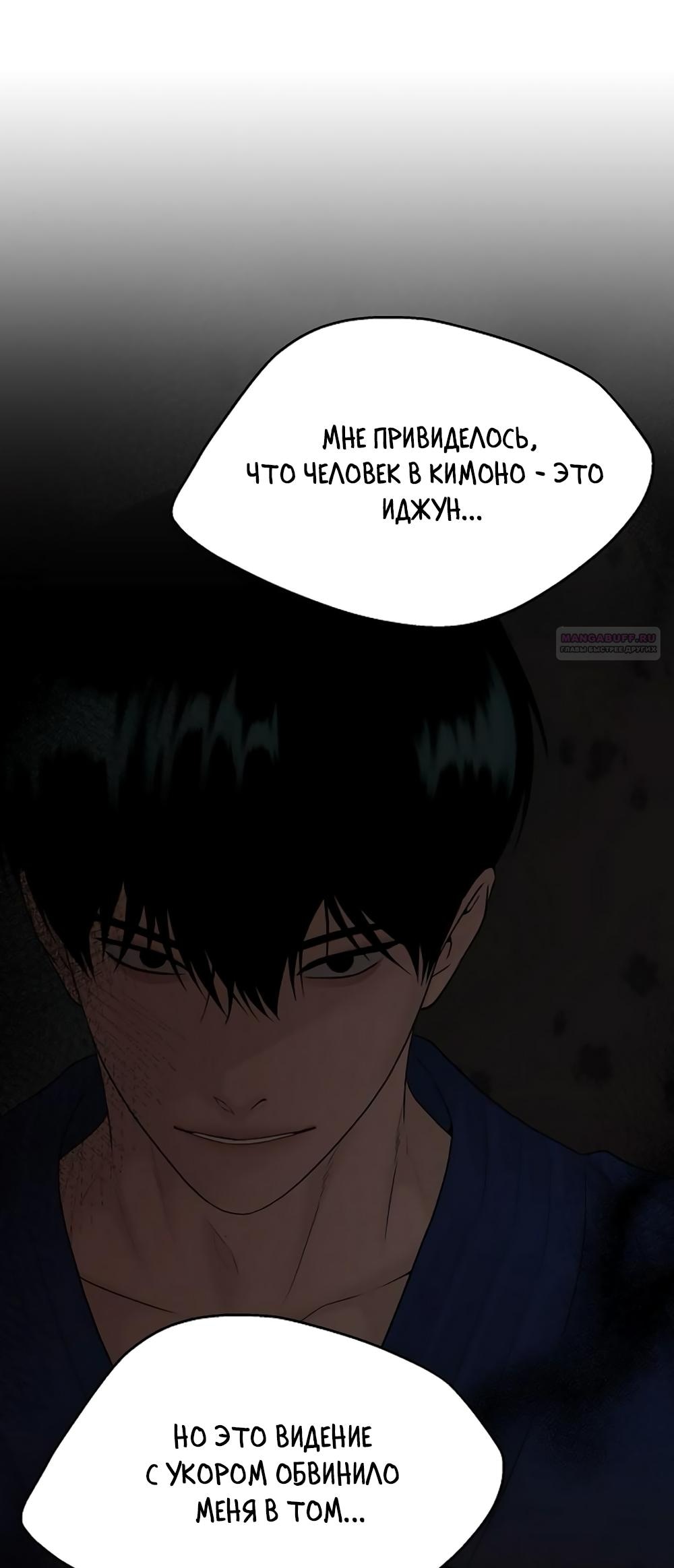 Манга Ласковый нарушитель - Глава 12 Страница 86