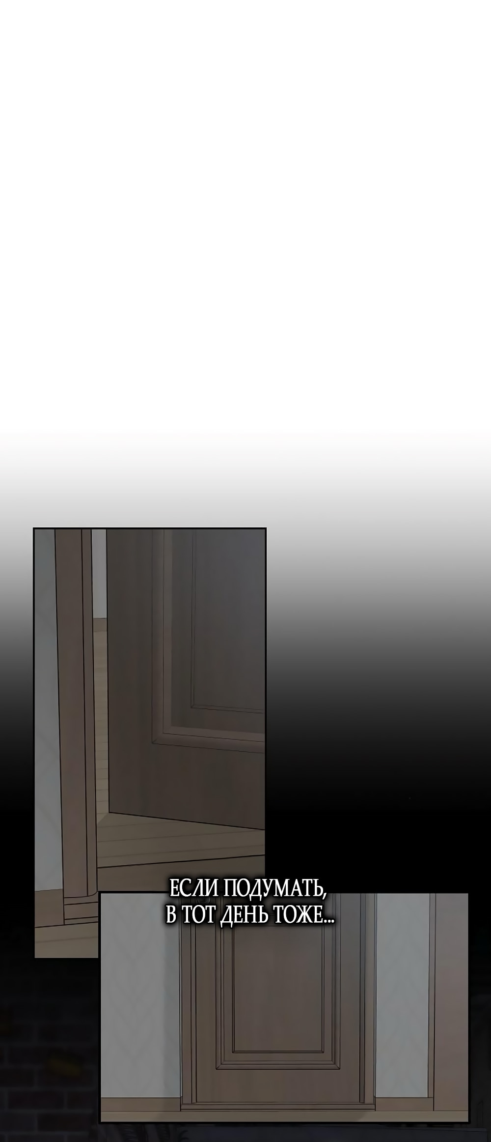 Манга Ласковый нарушитель - Глава 12 Страница 71