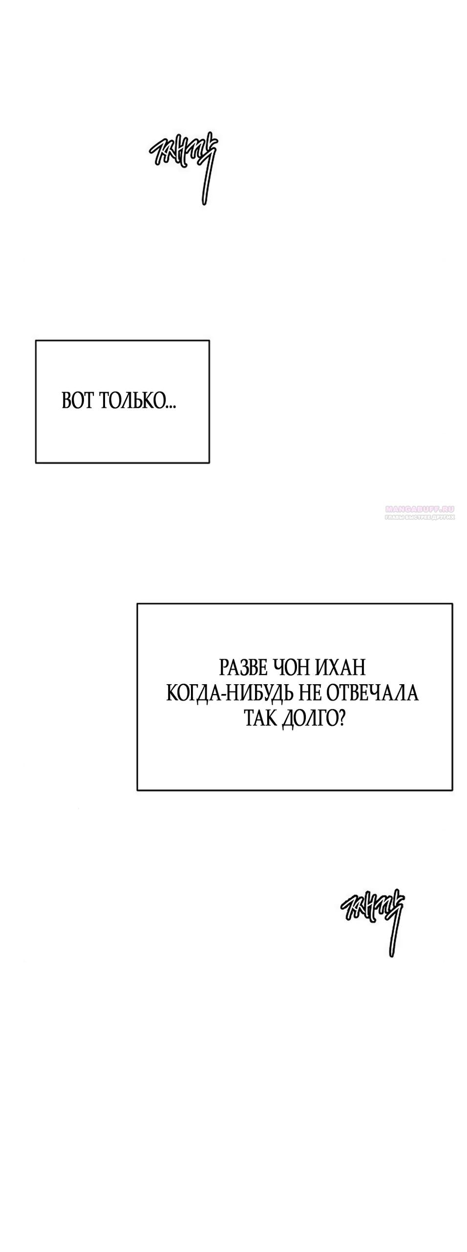 Манга Ласковый нарушитель - Глава 12 Страница 50