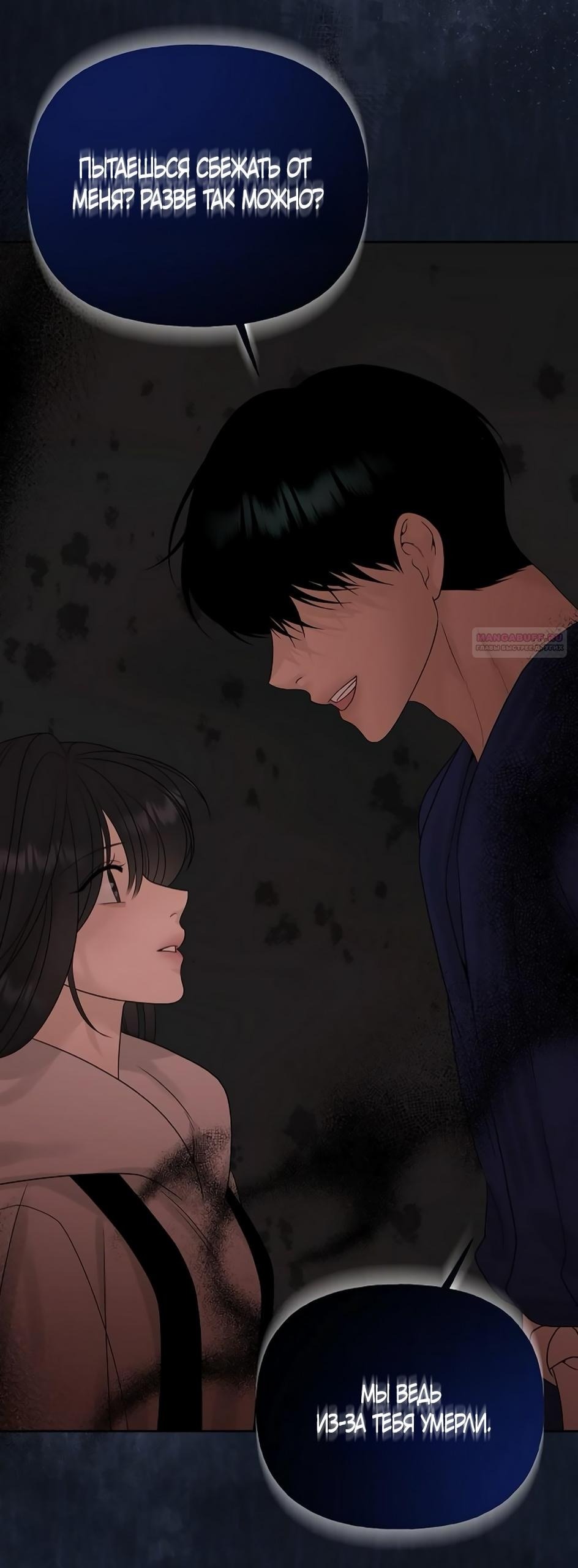 Манга Ласковый нарушитель - Глава 12 Страница 14