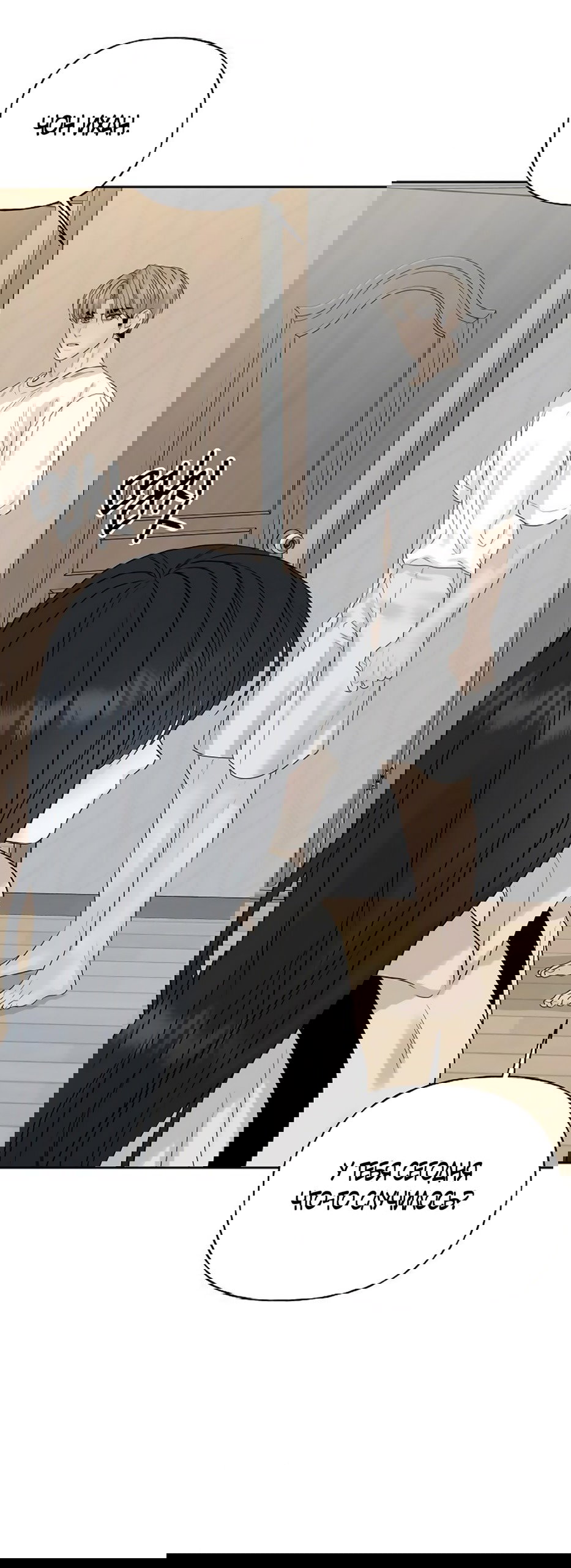 Манга Ласковый нарушитель - Глава 12 Страница 61