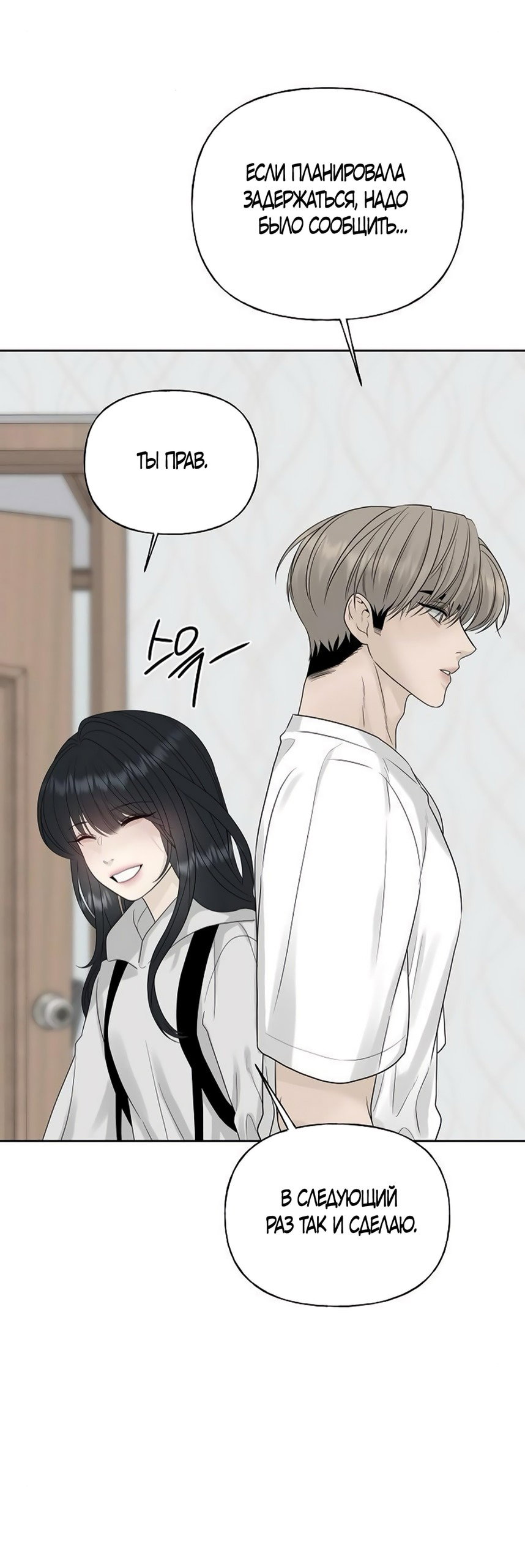 Манга Ласковый нарушитель - Глава 12 Страница 55