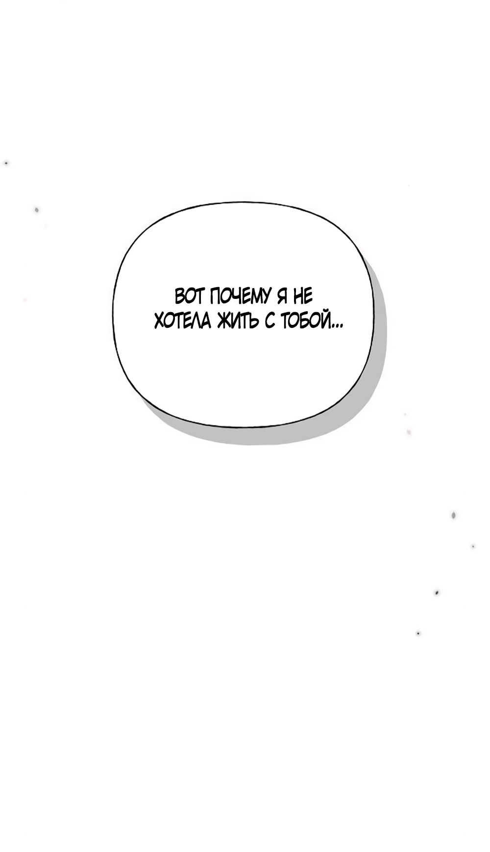 Манга Ласковый нарушитель - Глава 12 Страница 76