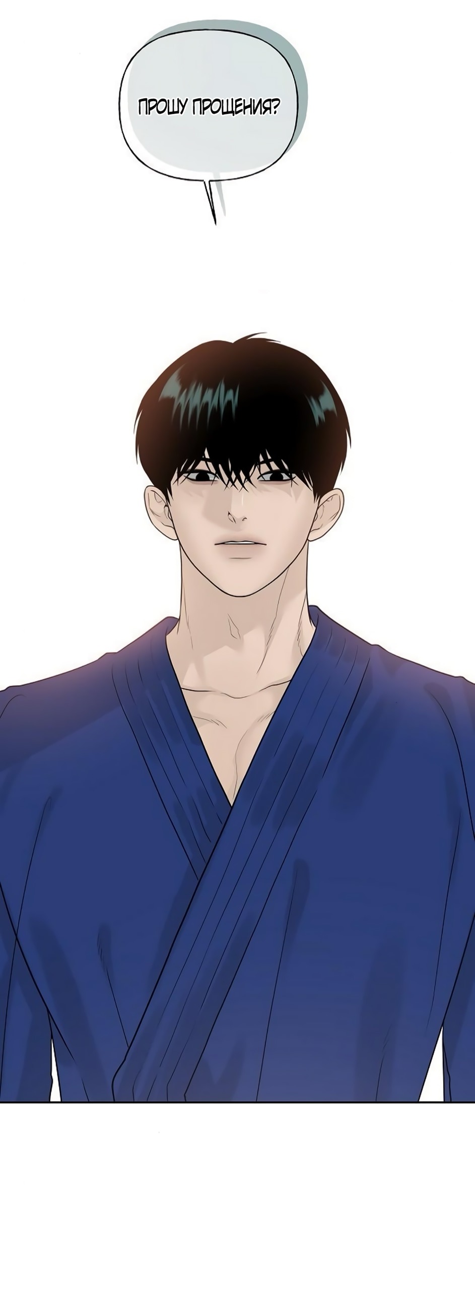 Манга Ласковый нарушитель - Глава 12 Страница 8