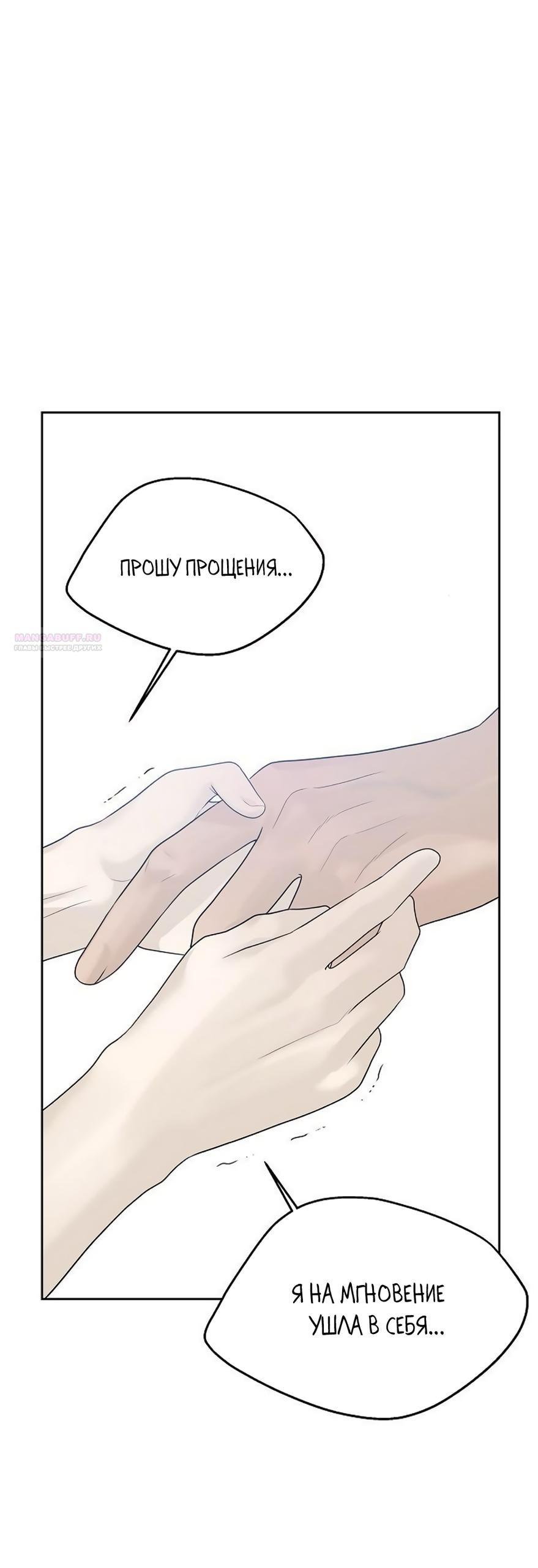 Манга Ласковый нарушитель - Глава 12 Страница 22