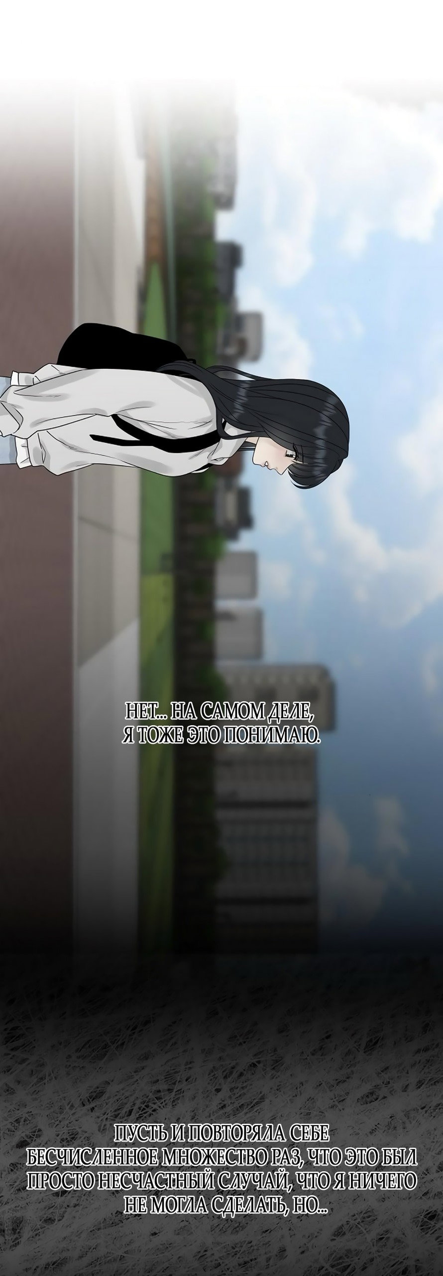 Манга Ласковый нарушитель - Глава 12 Страница 36