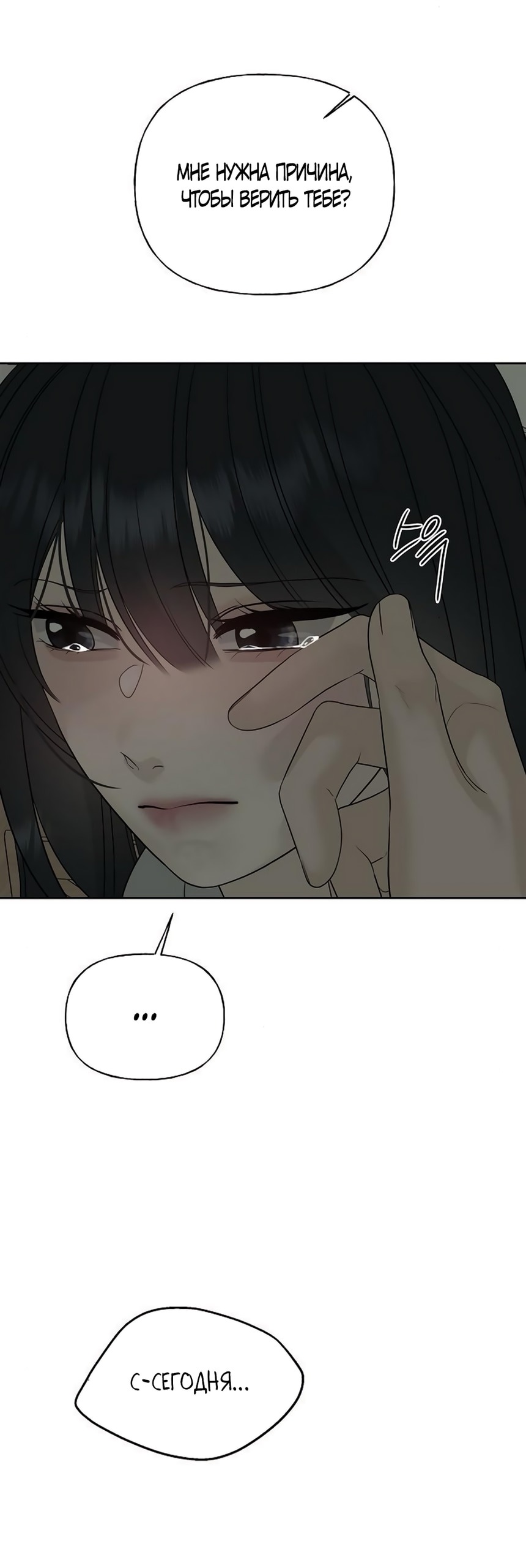 Манга Ласковый нарушитель - Глава 12 Страница 85