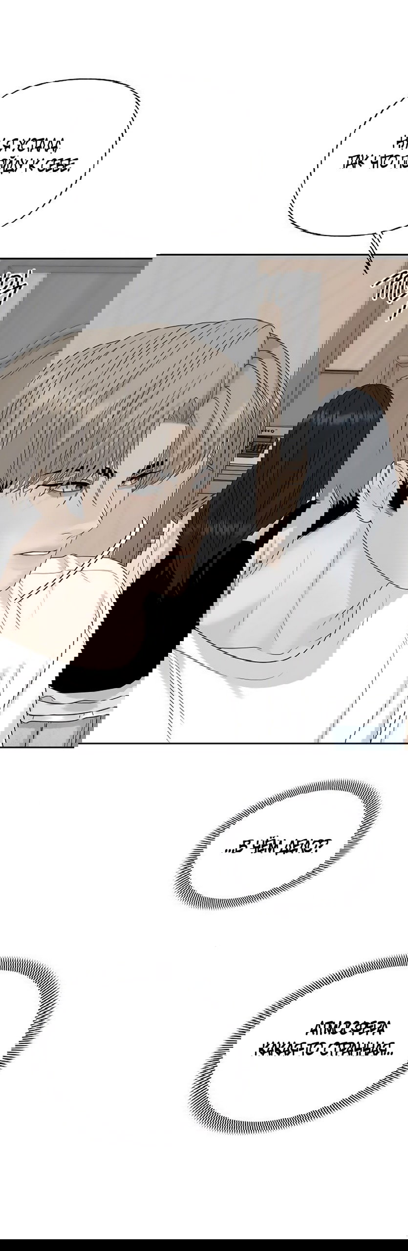 Манга Ласковый нарушитель - Глава 12 Страница 56