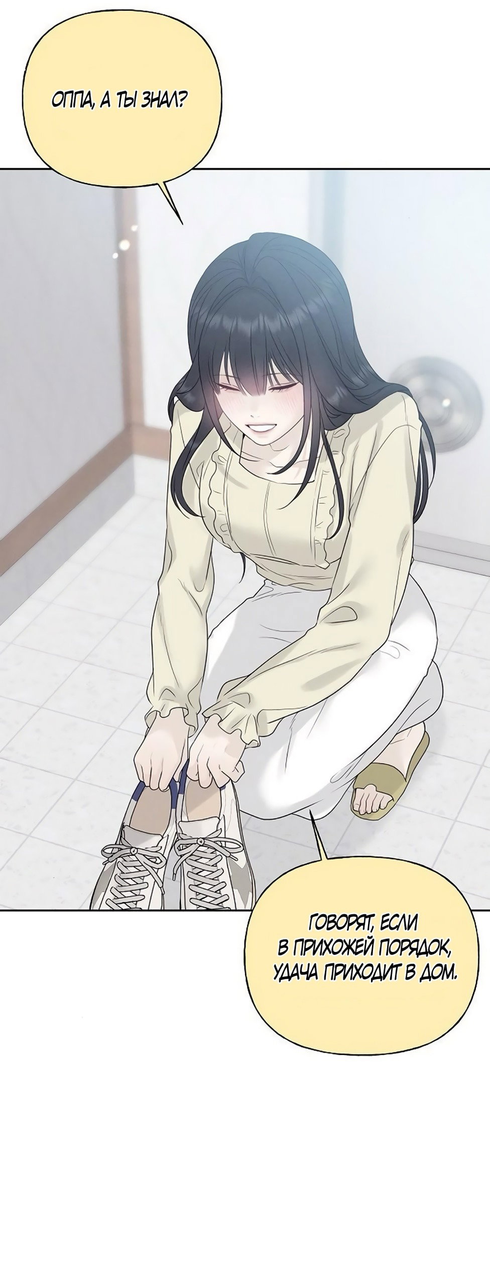 Манга Ласковый нарушитель - Глава 12 Страница 60