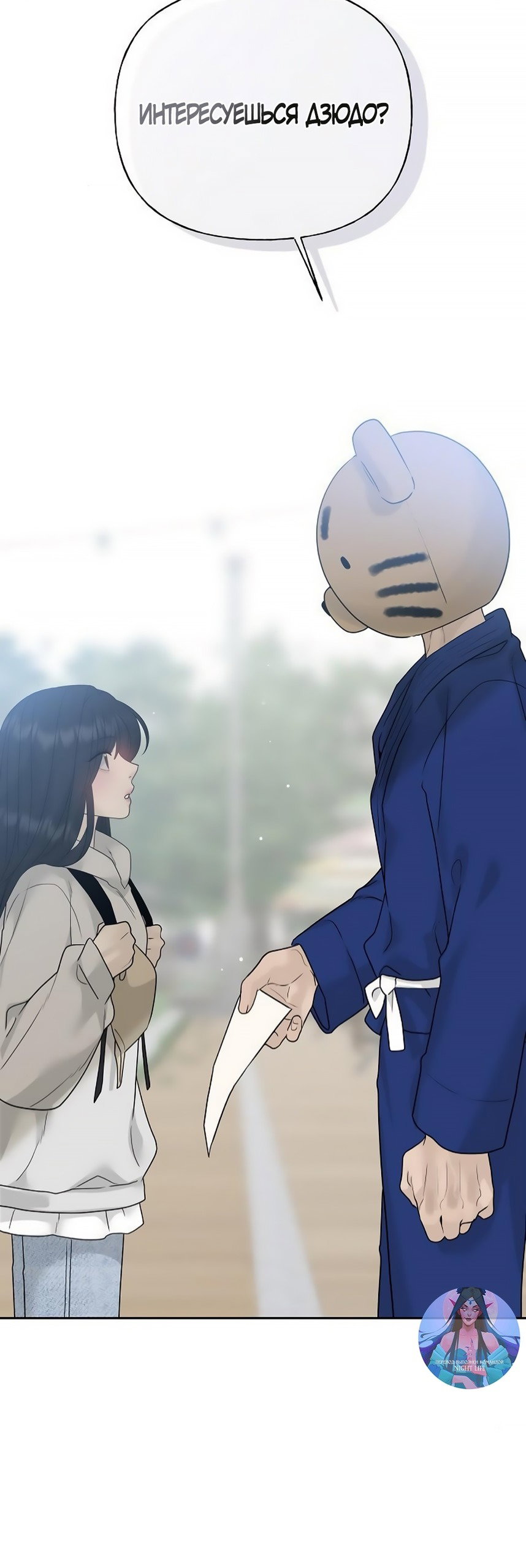 Манга Ласковый нарушитель - Глава 12 Страница 3