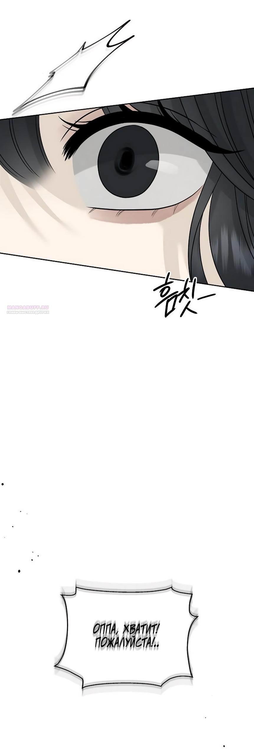 Манга Ласковый нарушитель - Глава 12 Страница 18