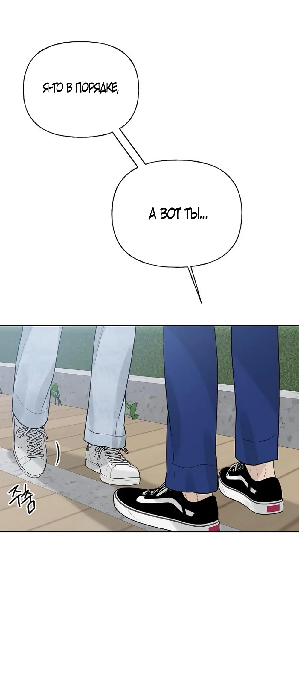 Манга Ласковый нарушитель - Глава 12 Страница 23