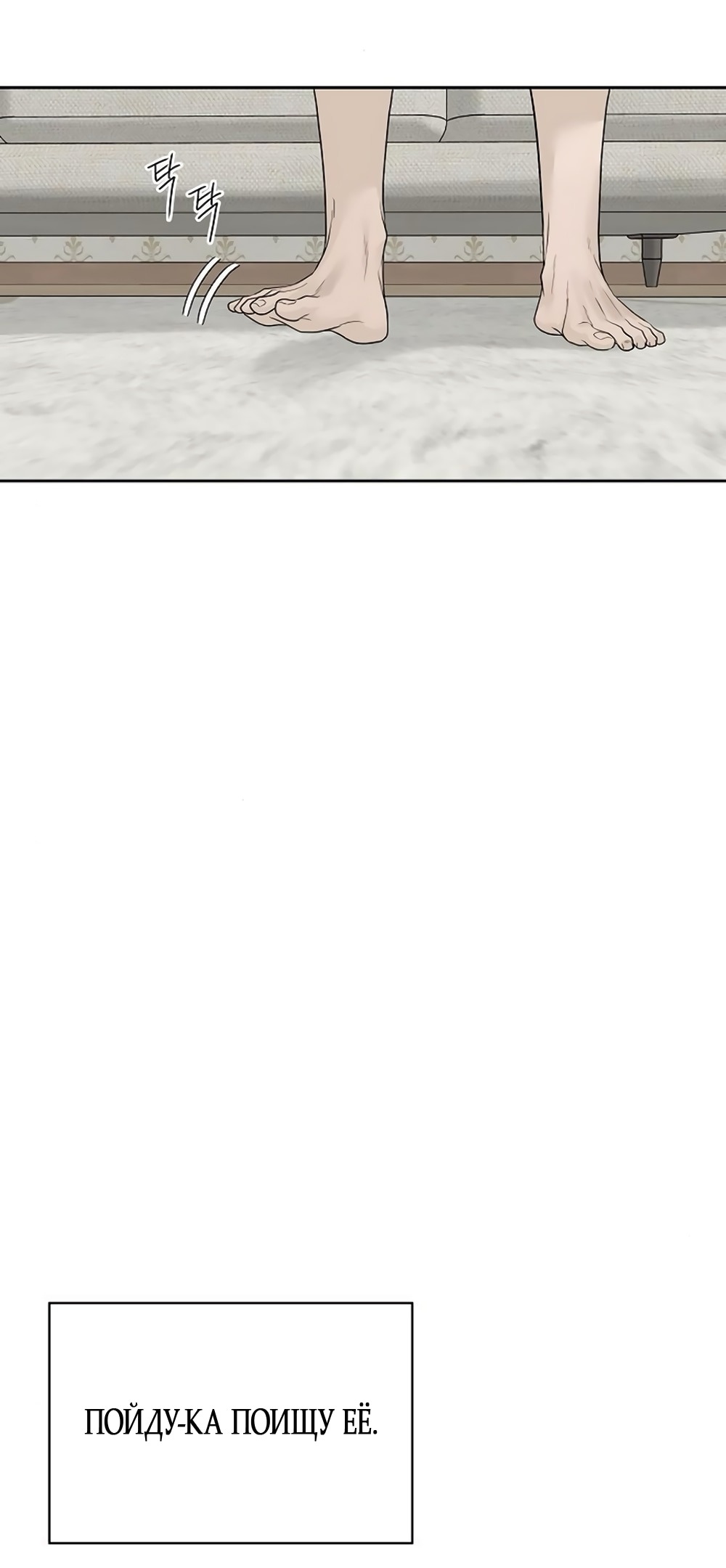 Манга Ласковый нарушитель - Глава 12 Страница 51