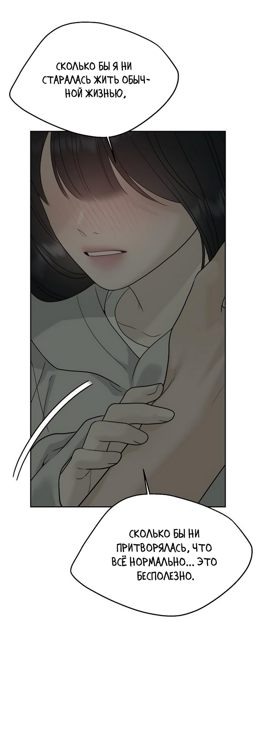 Манга Ласковый нарушитель - Глава 12 Страница 88