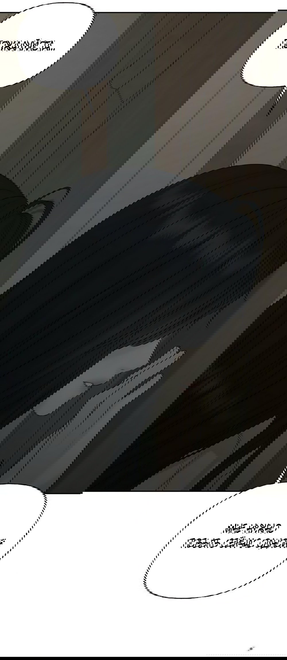 Манга Ласковый нарушитель - Глава 12 Страница 75