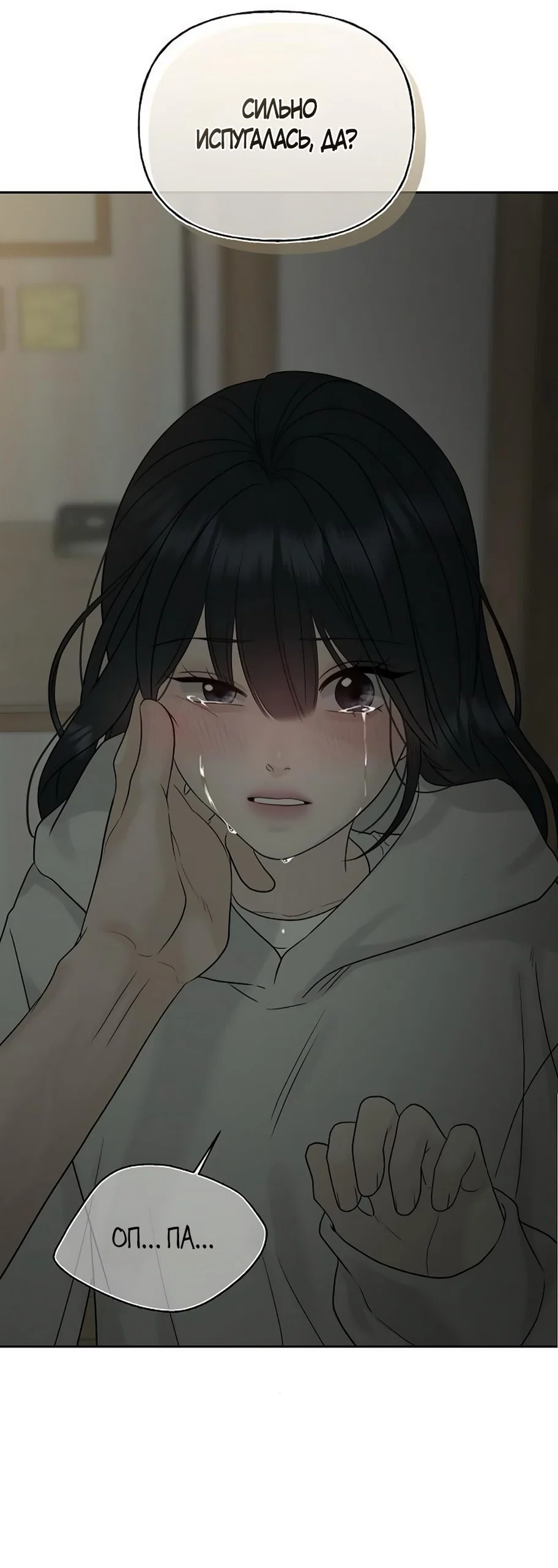 Манга Ласковый нарушитель - Глава 12 Страница 83