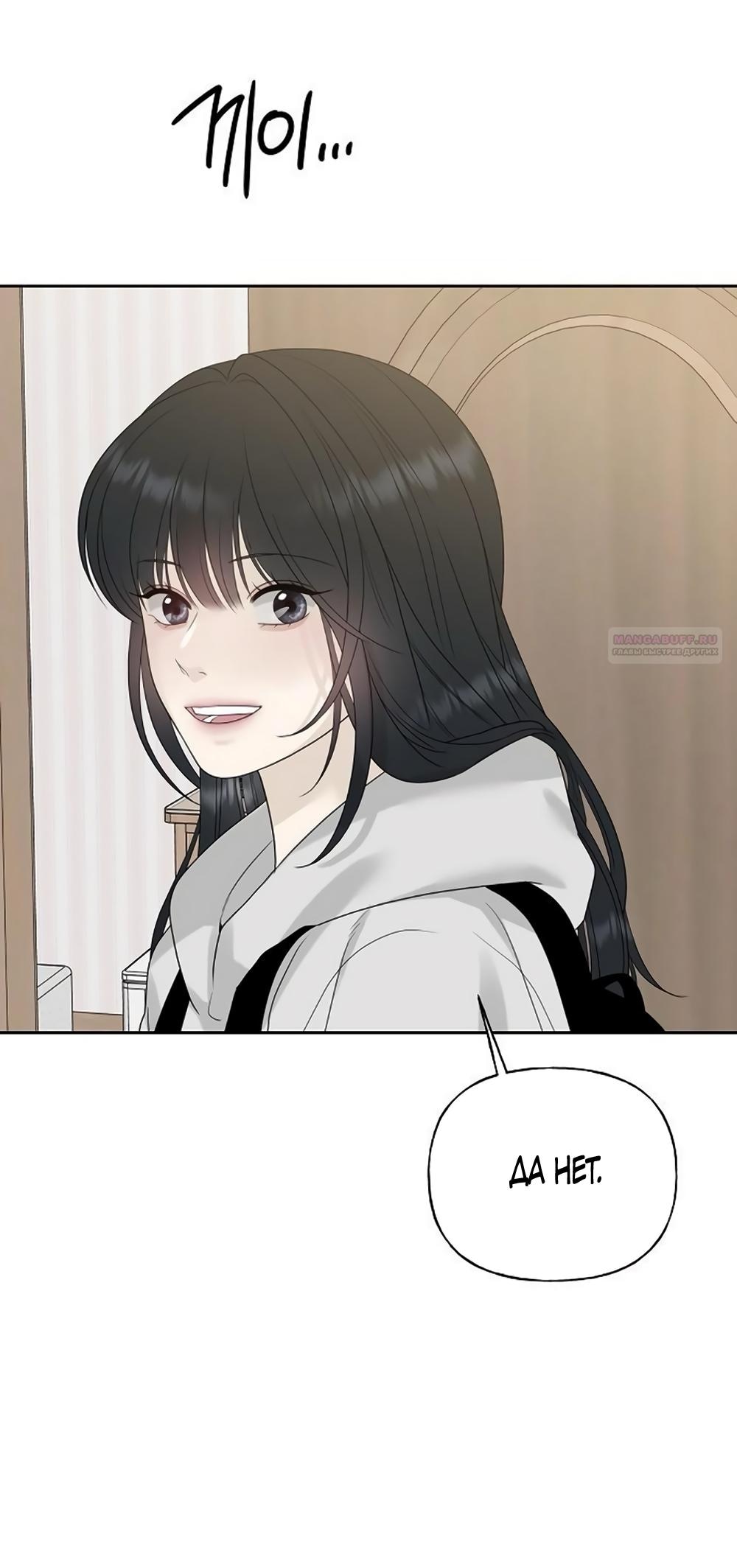 Манга Ласковый нарушитель - Глава 12 Страница 62