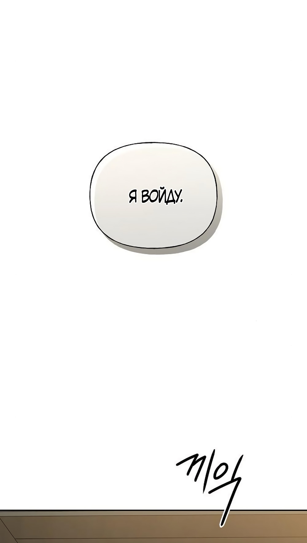 Манга Ласковый нарушитель - Глава 12 Страница 80