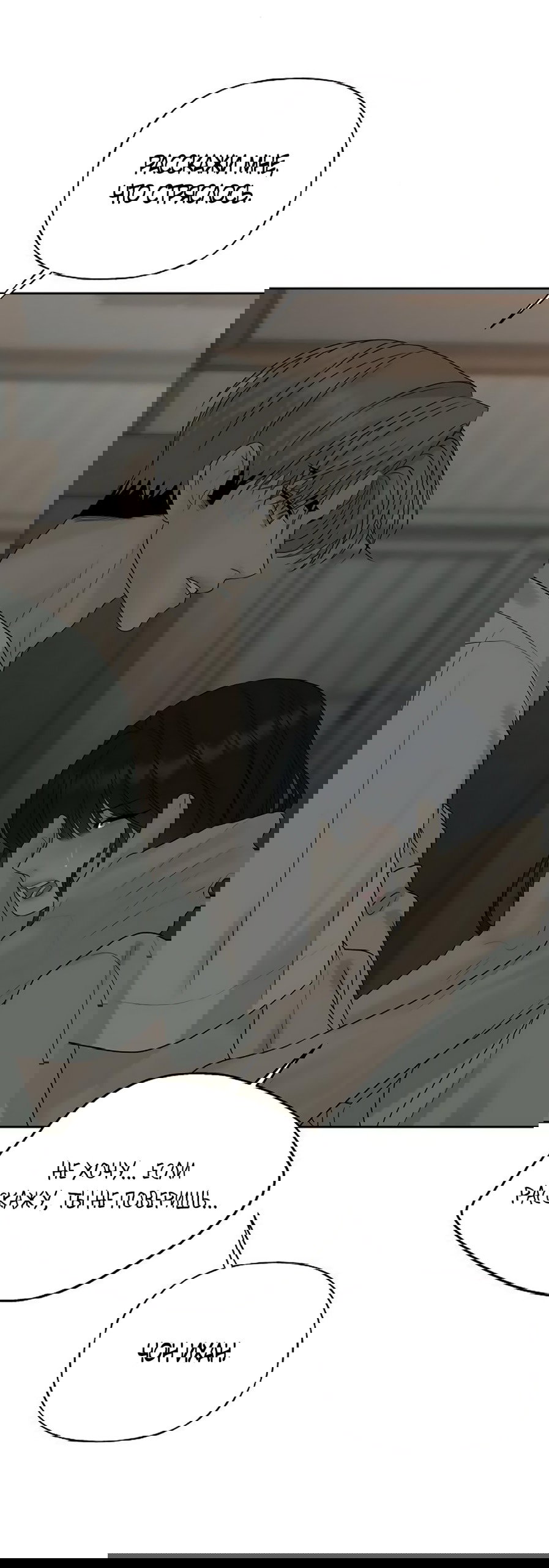 Манга Ласковый нарушитель - Глава 12 Страница 84