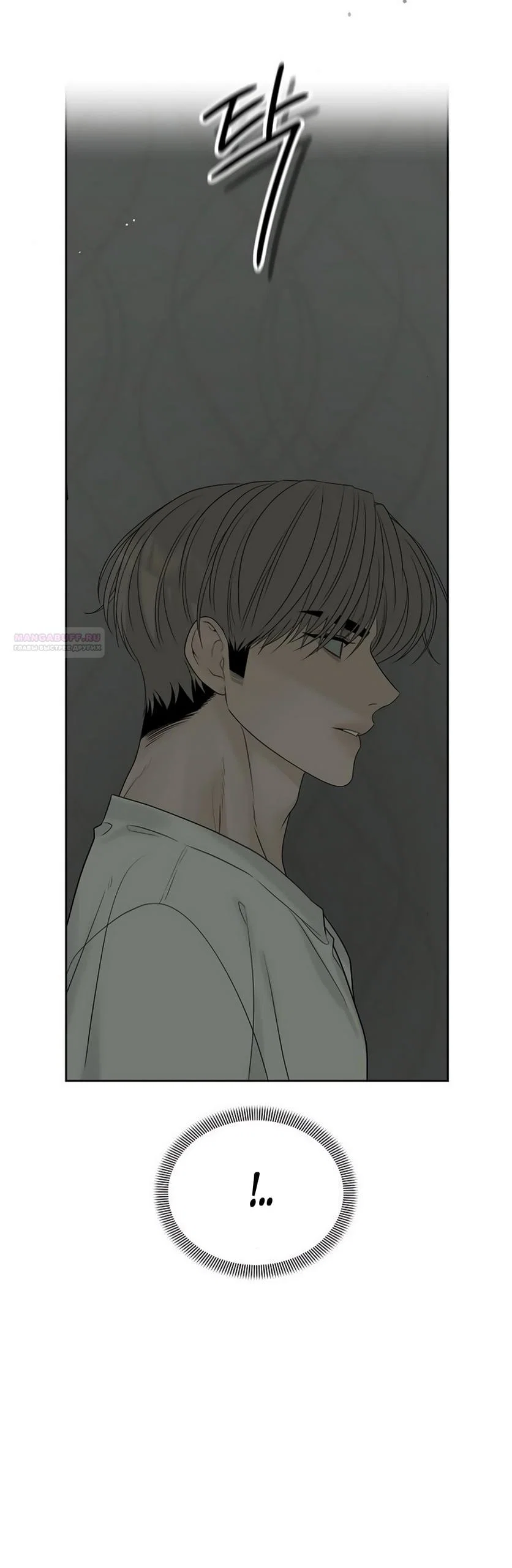 Манга Ласковый нарушитель - Глава 12 Страница 66