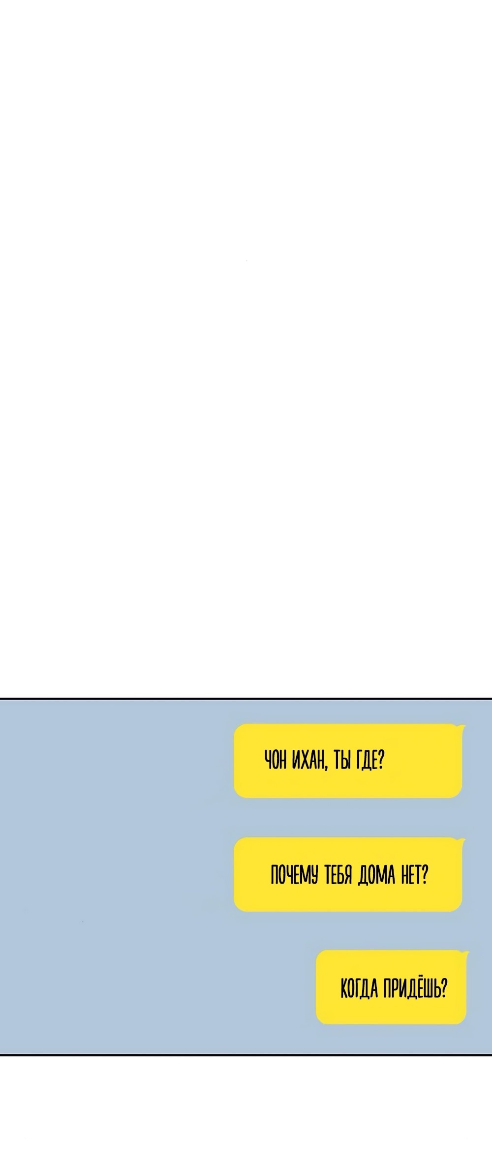 Манга Ласковый нарушитель - Глава 12 Страница 43