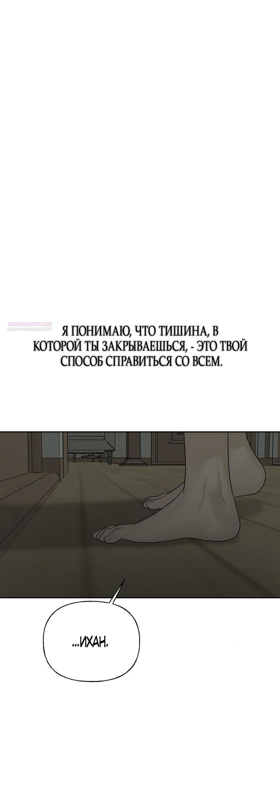 Манга Ласковый нарушитель - Глава 12 Страница 78