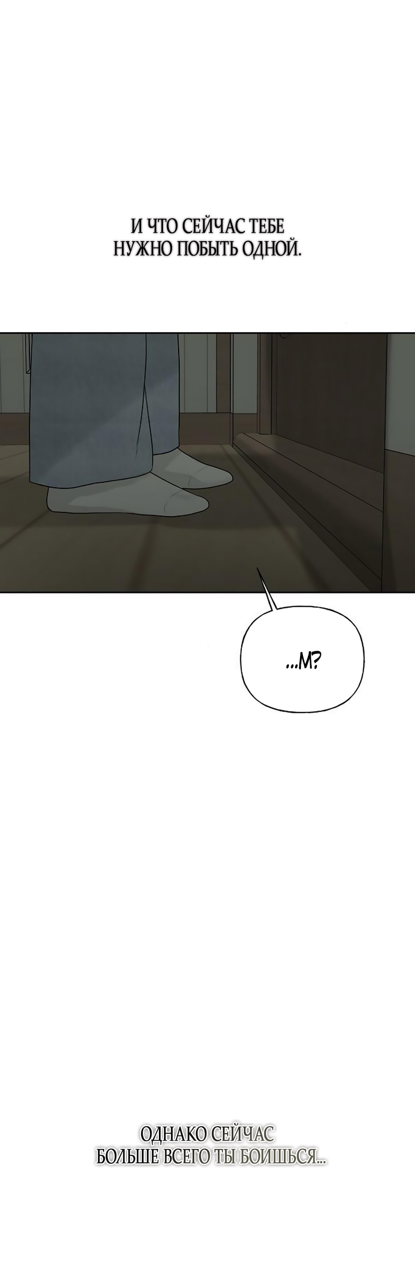 Манга Ласковый нарушитель - Глава 12 Страница 79