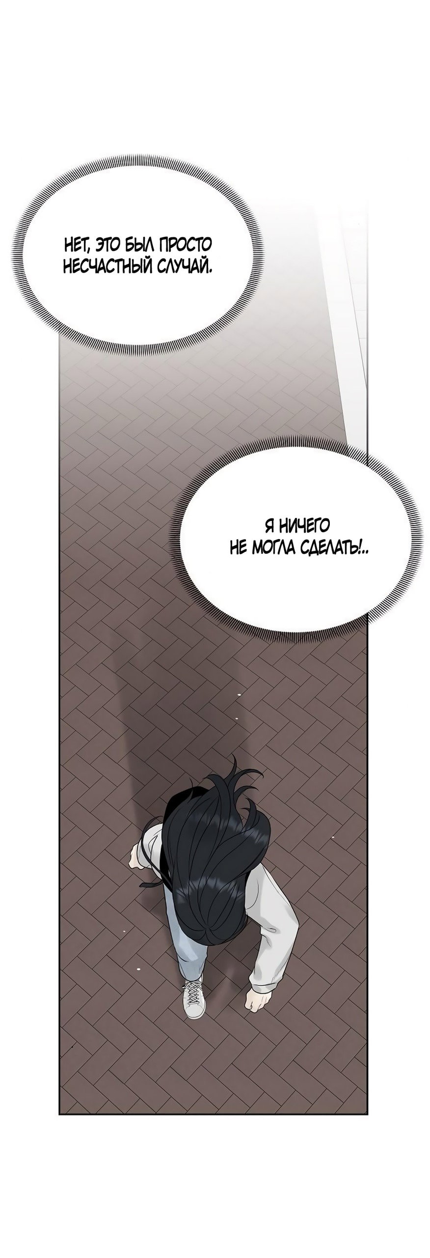 Манга Ласковый нарушитель - Глава 12 Страница 32