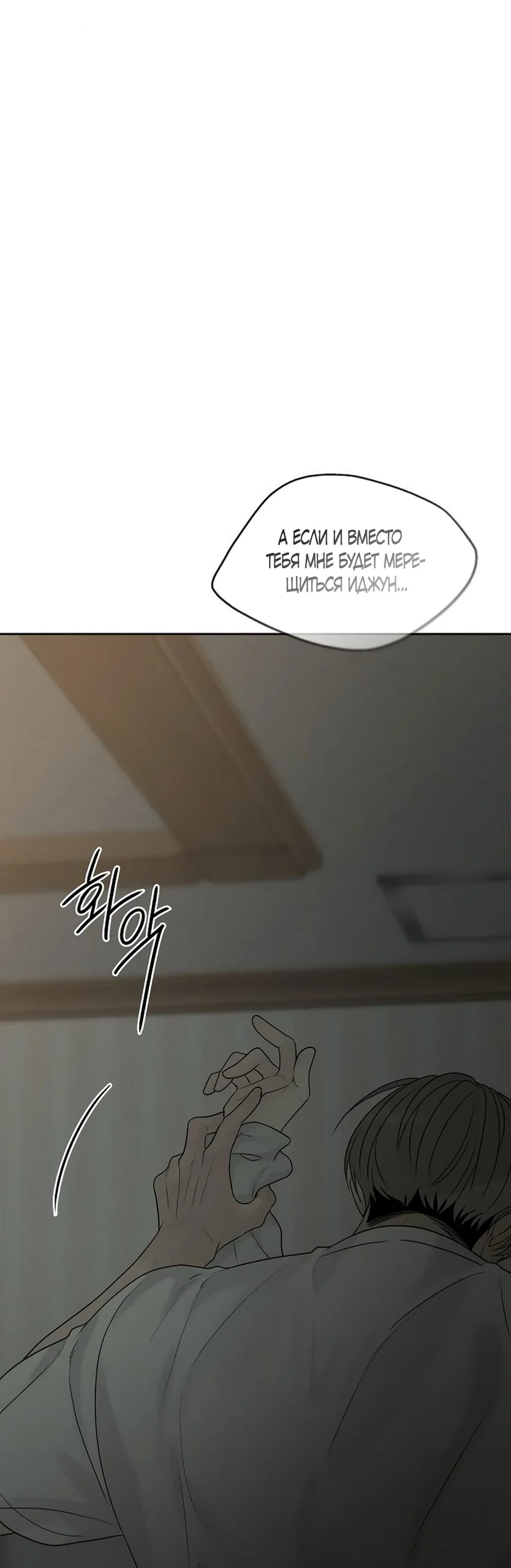 Манга Ласковый нарушитель - Глава 12 Страница 93