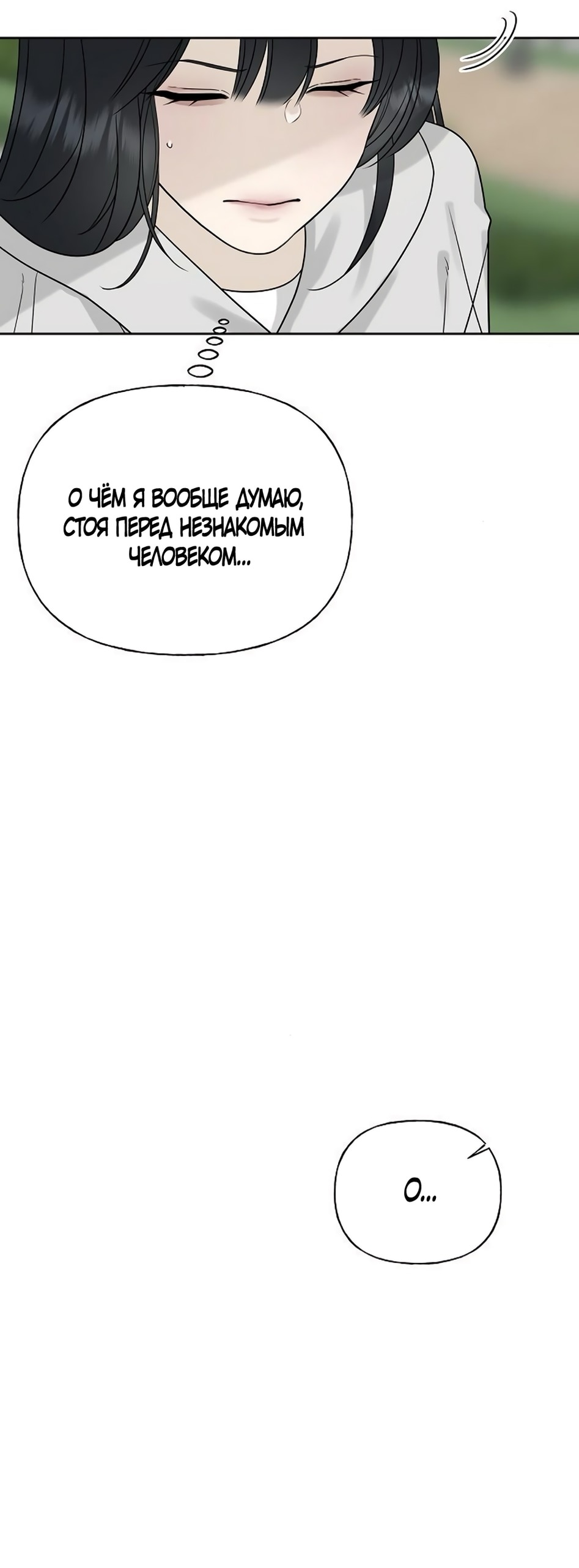 Манга Ласковый нарушитель - Глава 12 Страница 7