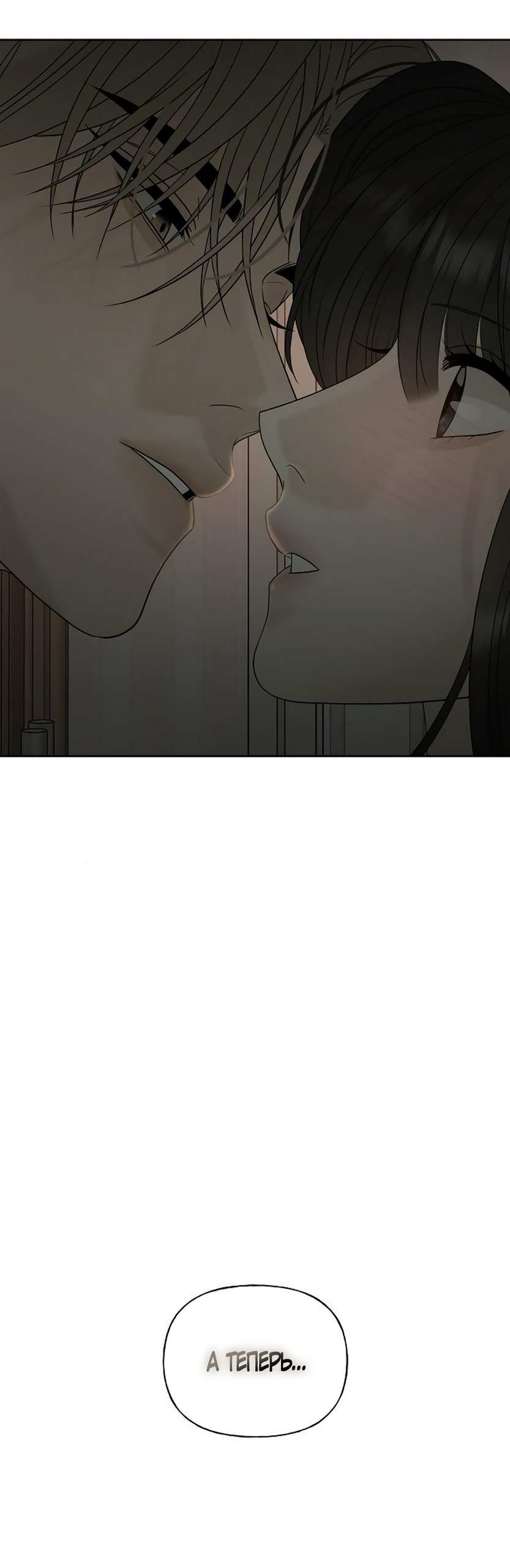 Манга Ласковый нарушитель - Глава 12 Страница 97