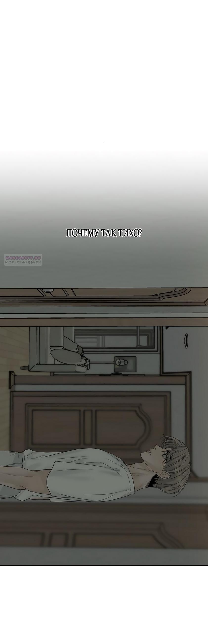 Манга Ласковый нарушитель - Глава 12 Страница 70