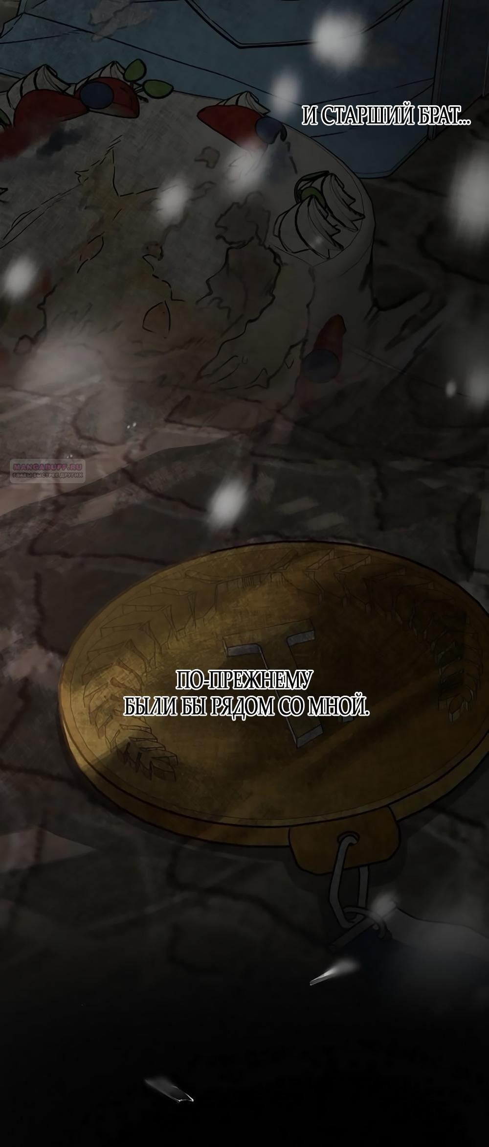 Манга Ласковый нарушитель - Глава 12 Страница 38