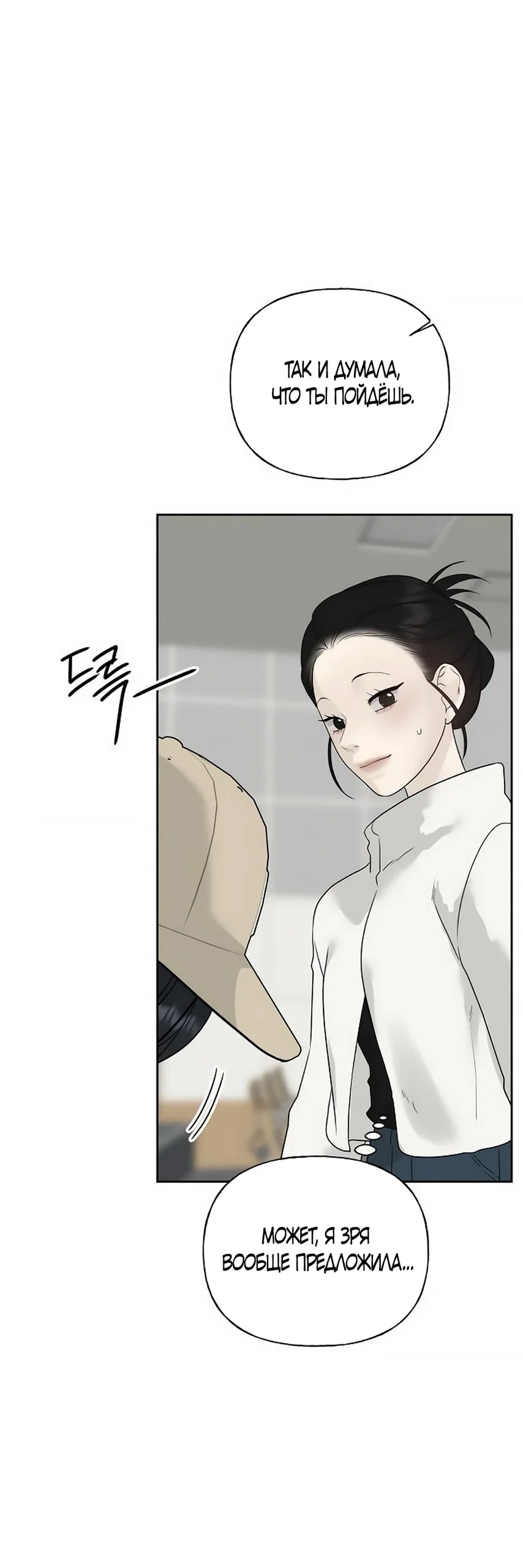 Манга Ласковый нарушитель - Глава 11 Страница 37