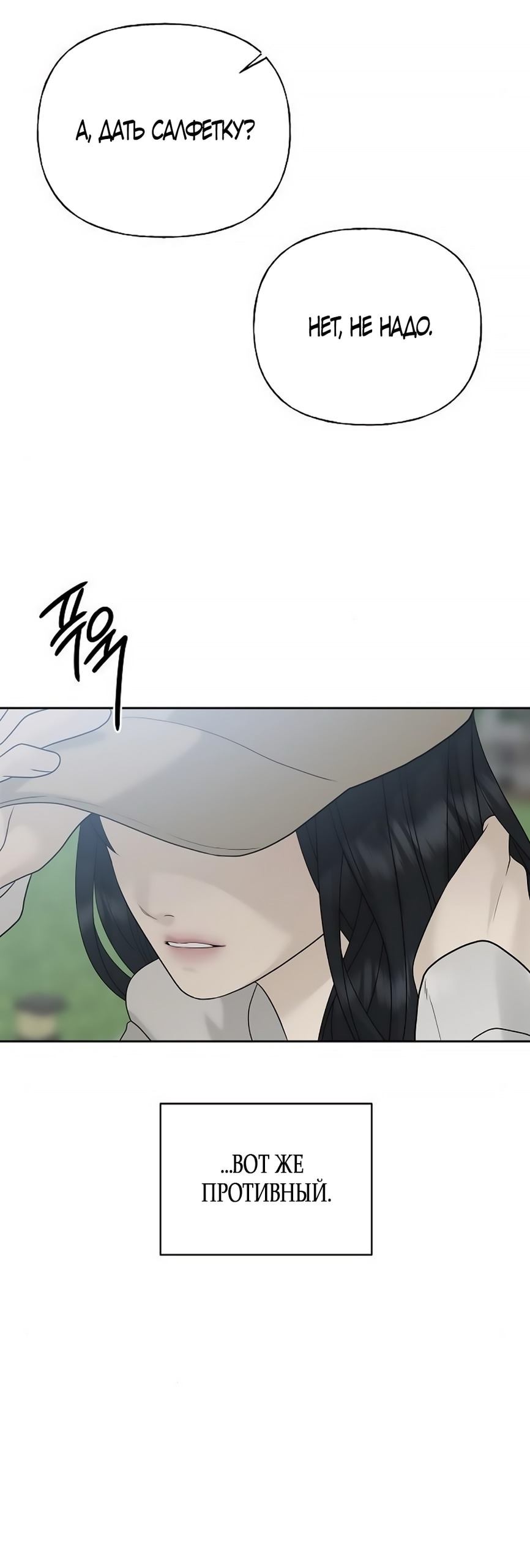 Манга Ласковый нарушитель - Глава 11 Страница 77