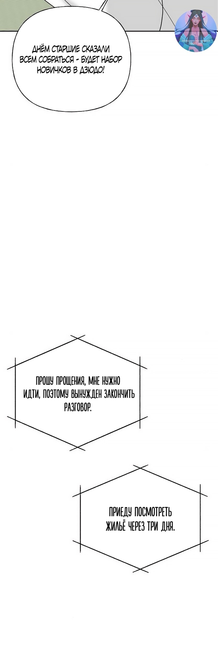 Манга Ласковый нарушитель - Глава 11 Страница 15