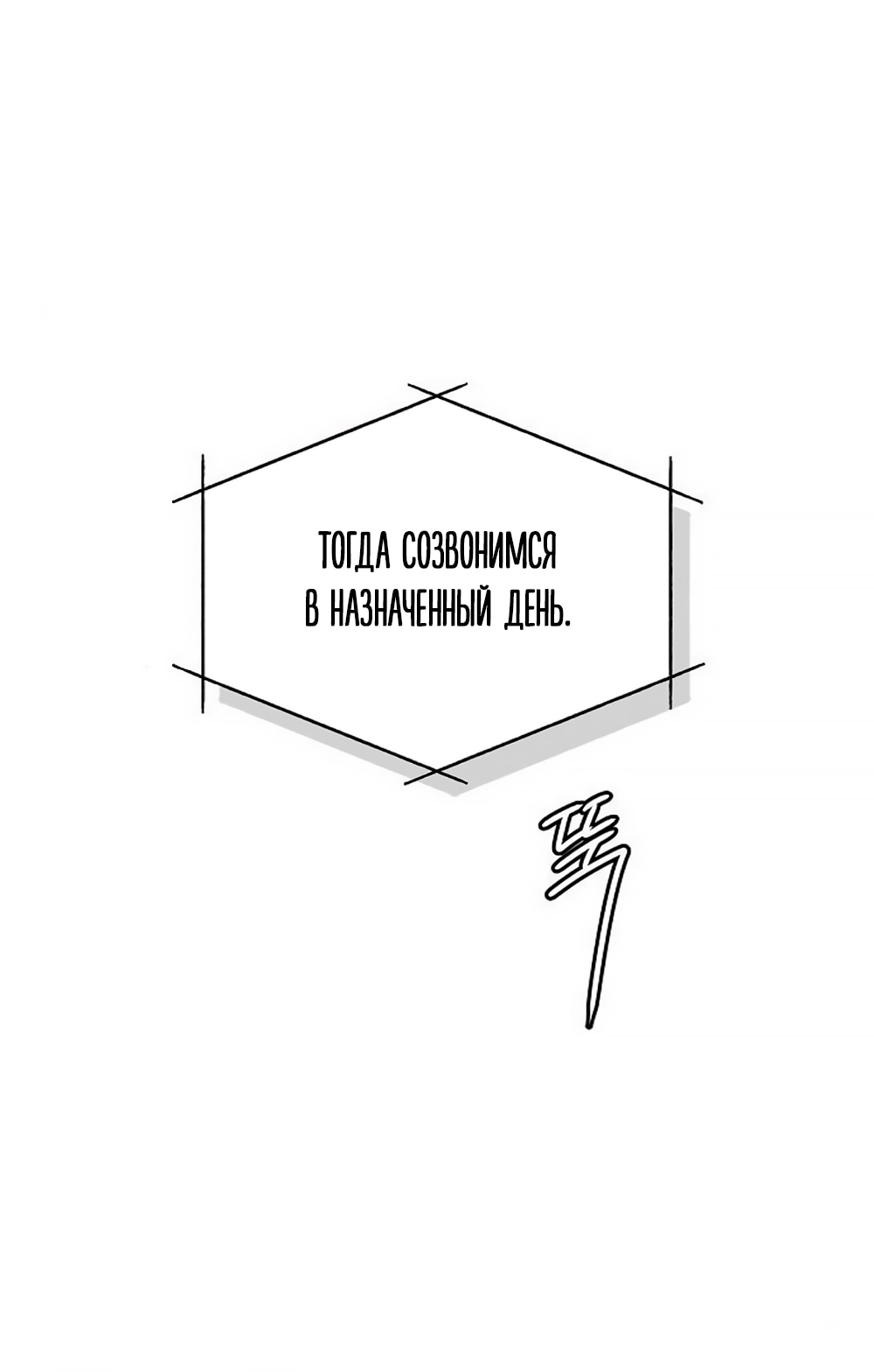 Манга Ласковый нарушитель - Глава 11 Страница 16