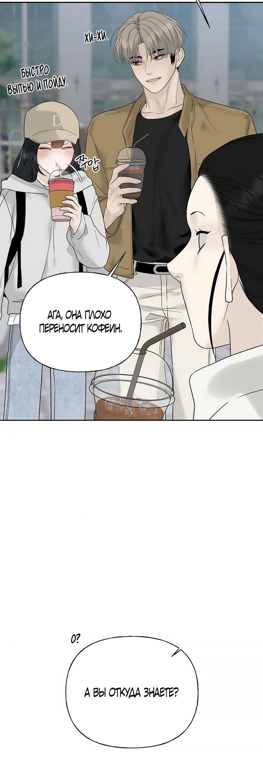 Манга Ласковый нарушитель - Глава 11 Страница 65