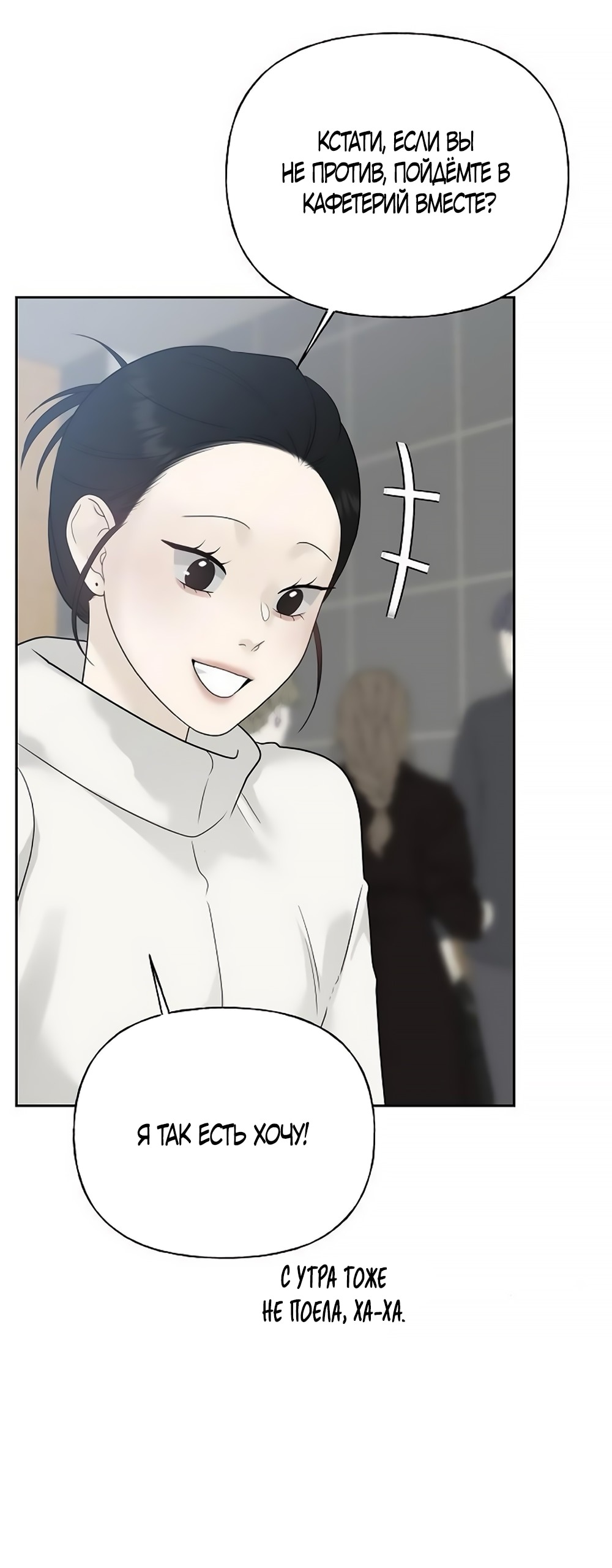 Манга Ласковый нарушитель - Глава 11 Страница 31