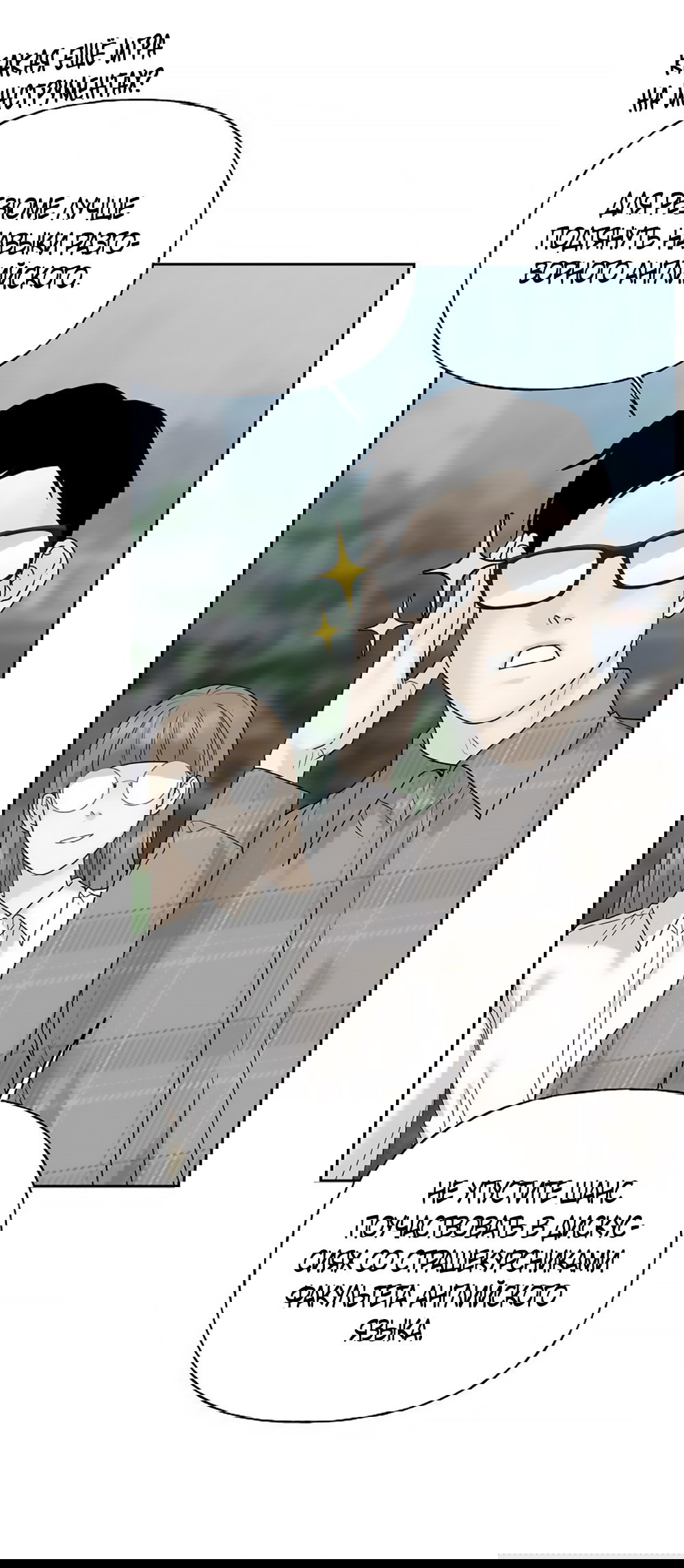 Манга Ласковый нарушитель - Глава 11 Страница 85