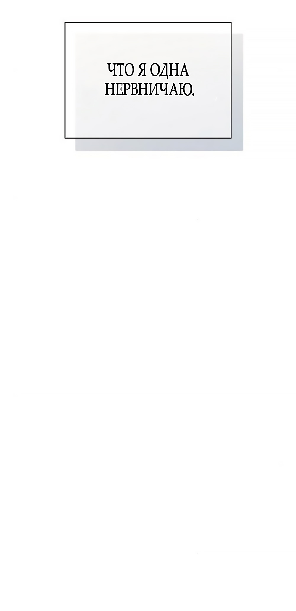 Манга Ласковый нарушитель - Глава 11 Страница 79