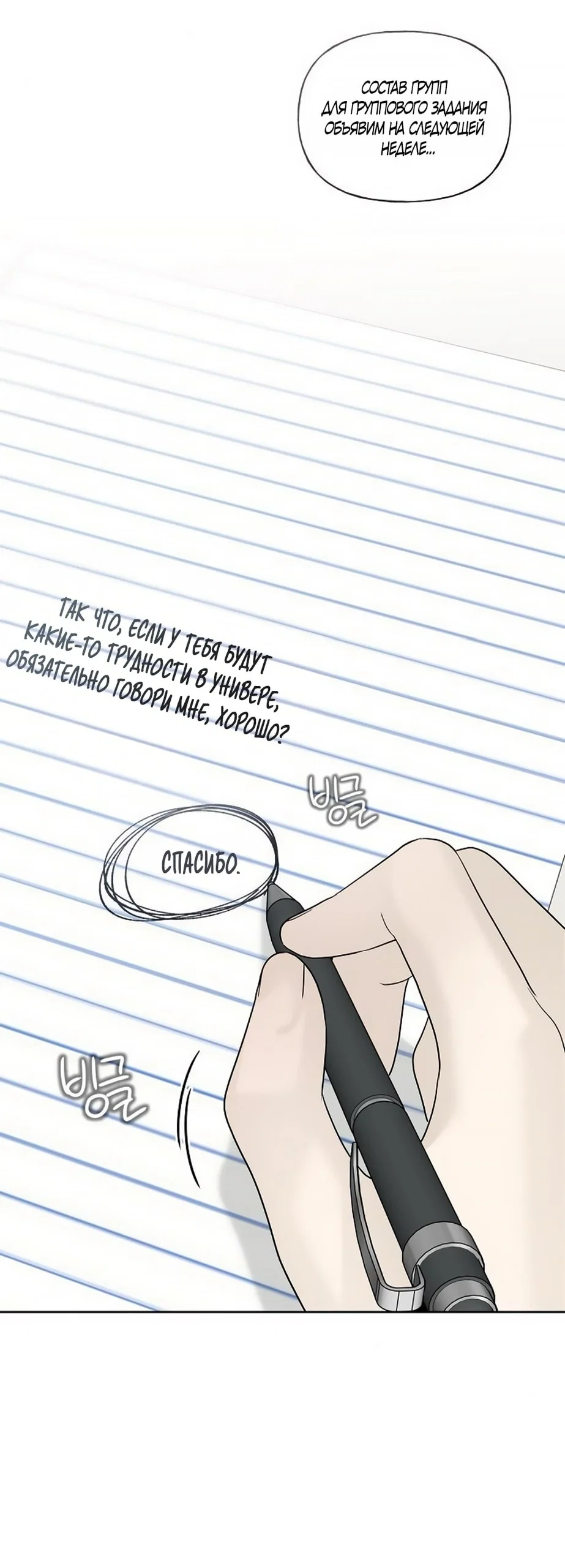 Манга Ласковый нарушитель - Глава 11 Страница 20